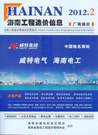 海南2012年2期造价信息