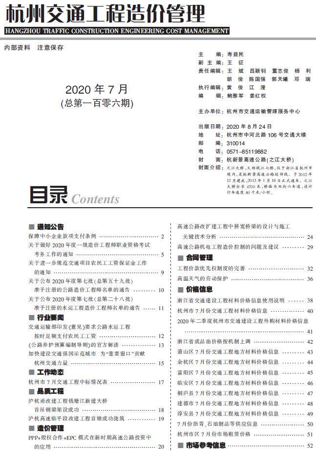 2020年7期杭州交通造价信息造价信息期刊PDF扫描件