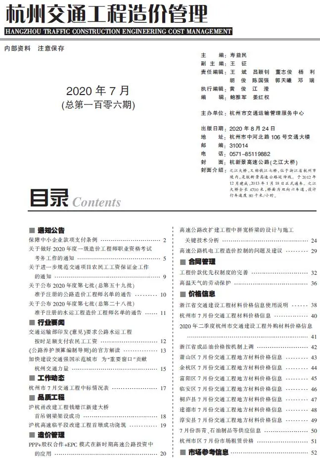 杭州2020年7期交通工程造价管理