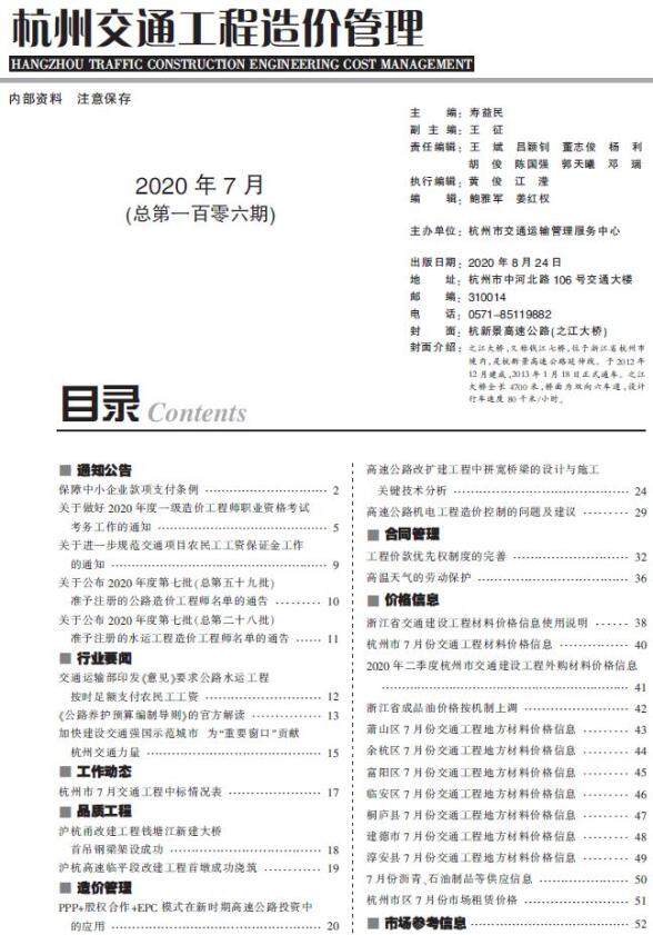 2020年7期杭州交通信息价