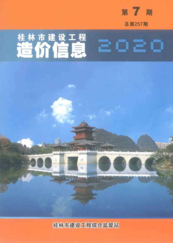 桂林市2020年7月材料价格信息