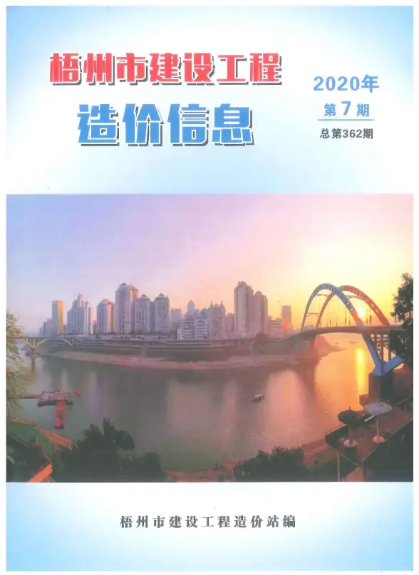 梧州市2020年7月材料造价信息