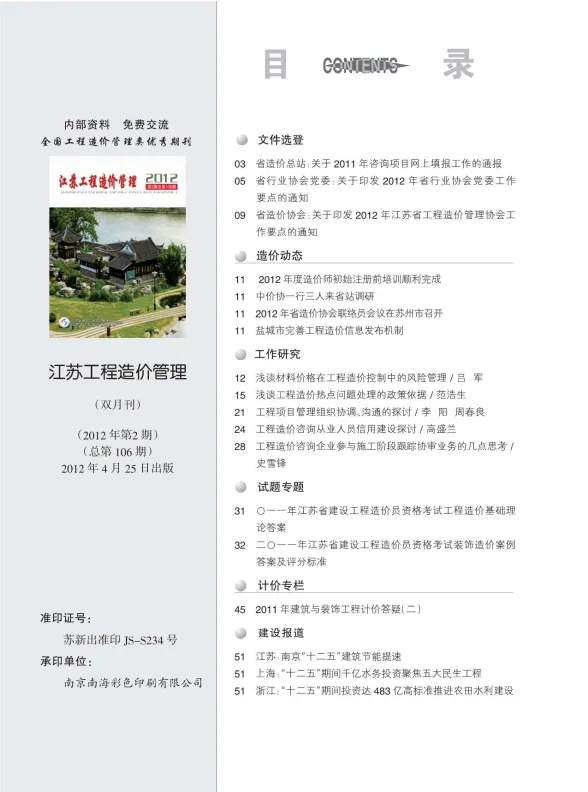 淮安市2012年2月建设工程造价信息封面