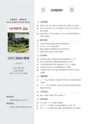 2012年淮安施工水电工程造价信息价电子版第一页