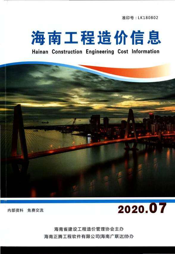 海南省2020年7月工程结算价