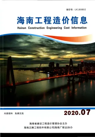 海南2020年7月(含建材厂商)造价信息首图