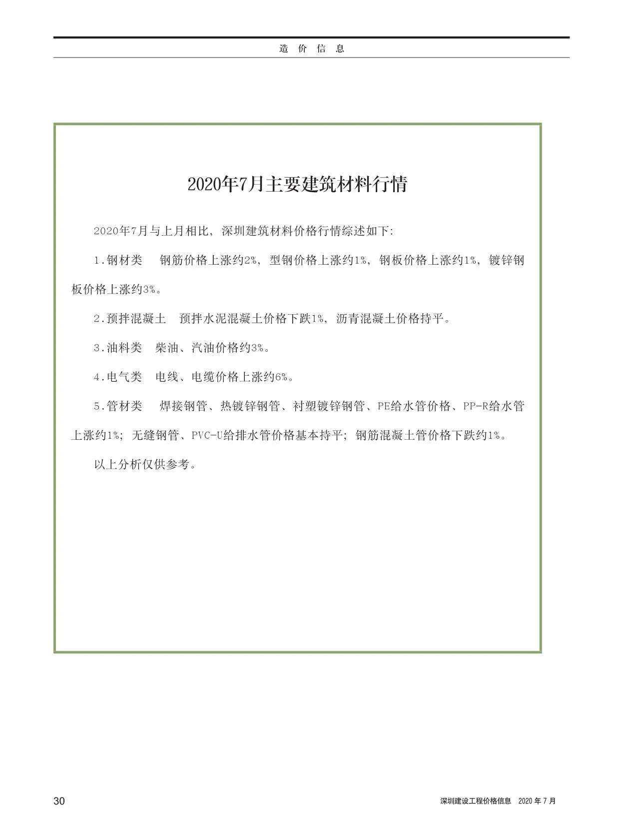 深圳市2020年7月电子版建设工程价格信息(造价信息)封面