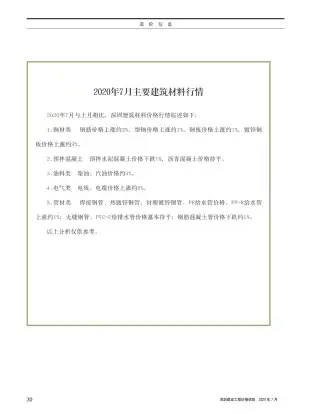 深圳2020年7月工程造价信息价PDF电子版