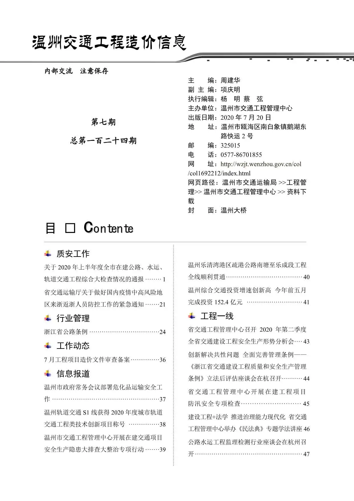2020年7期温州交通工程造价信息电子版