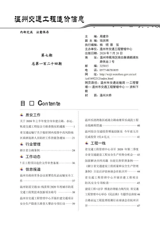 温州市2020年7月交通造价信息封面
