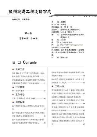 2020年7期温州交通造价信息