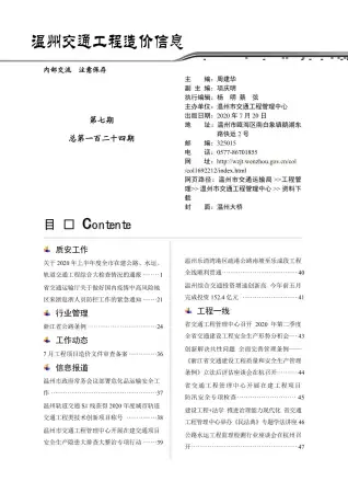 2020年7期温州交通工程造价信息电子版