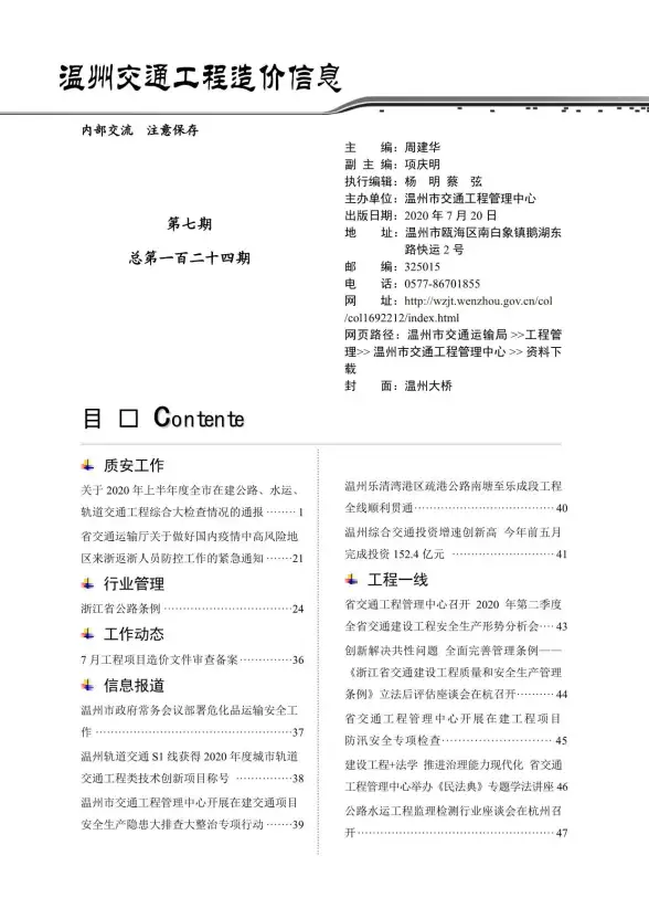 2020年7期温州交通材料造价信息