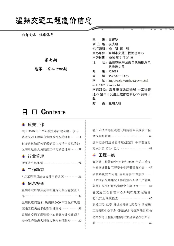 温州市2020年7月交通工程造价信息封面