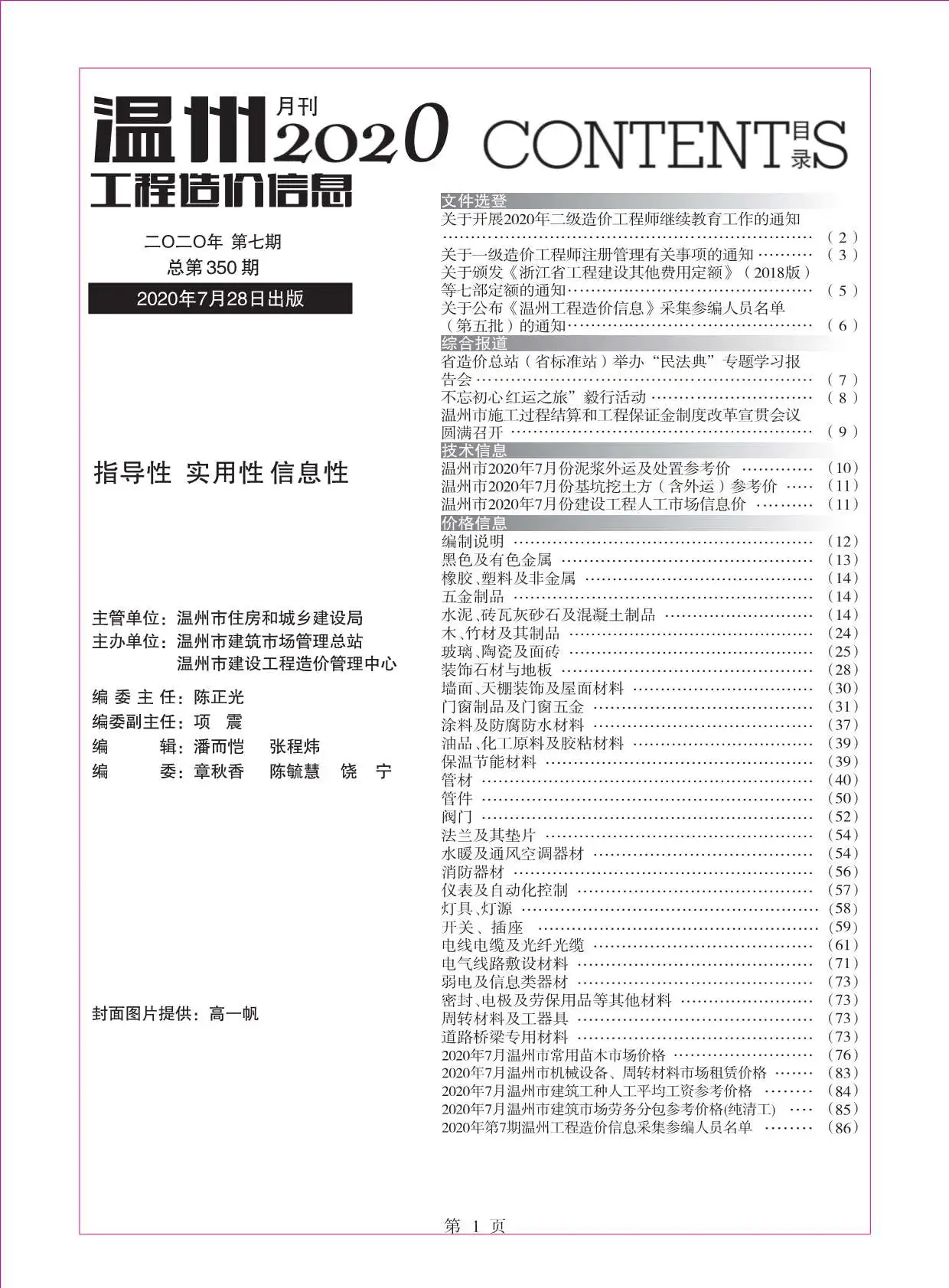 温州2020年7月工程造价信息
