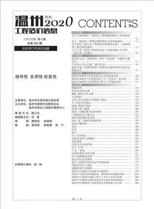 温州2020年7月商品砼工程造价信息价封面
