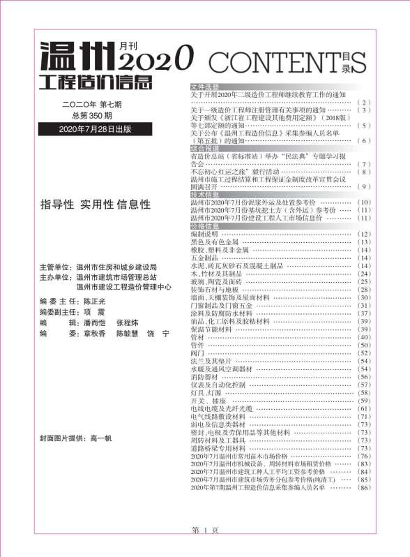 温州市2020年7月造价信息