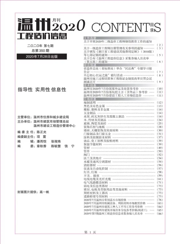 温州市2020年7月材料造价信息