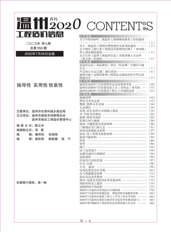 温州市2020年7月工程造价信息封面