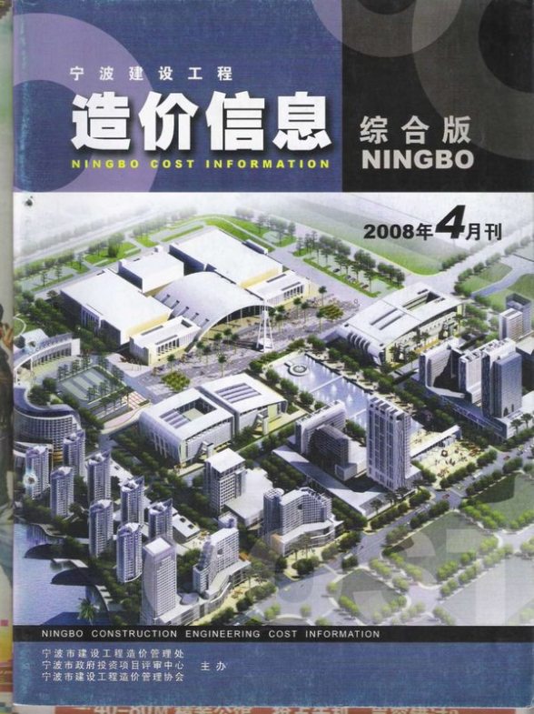 宁波市2008年第4期材料预算价