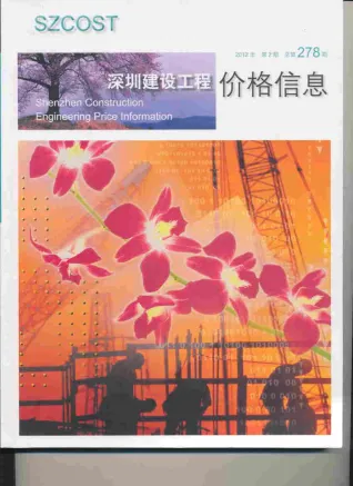 深圳市2012年2期造价信息主要概念首图