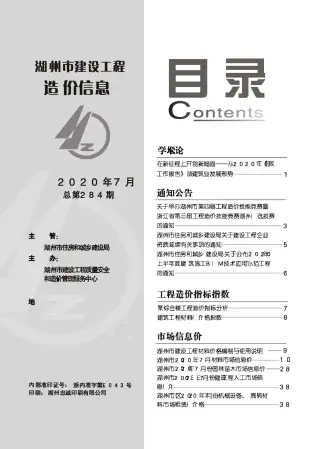 湖州市政府2020年7月造价信息pdf