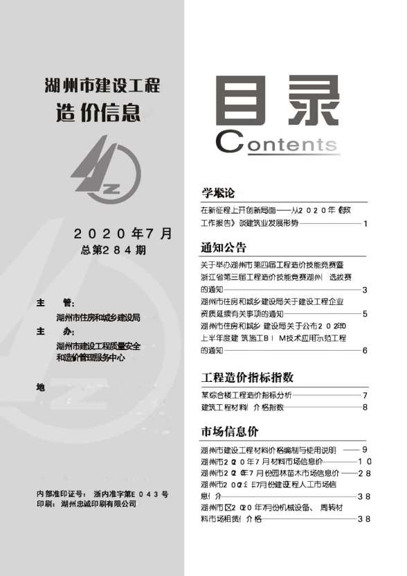 湖州市2020年7月造价信息
