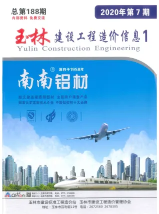 玉林市2020年7月造价信息覆盖面首图(建材价格汇编)