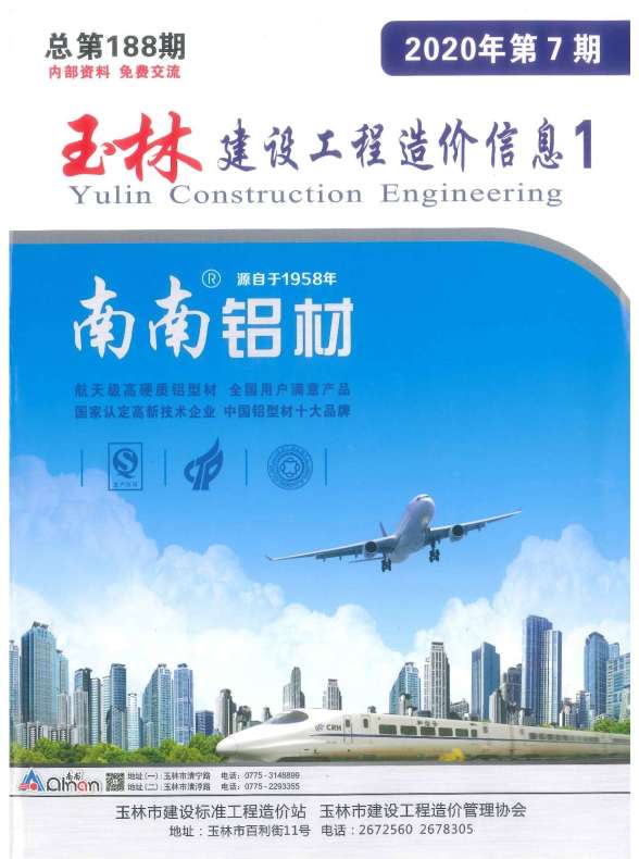 玉林市2020年7月造价信息