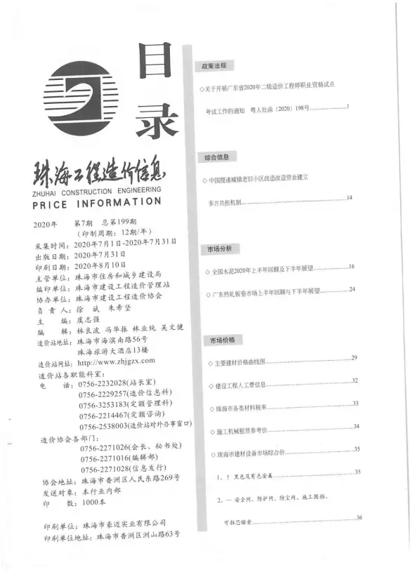 珠海市2020年7月建材造价信息
