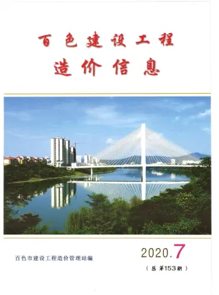 百色市2020年7月造价信息详解首图(工程价格参考信息)