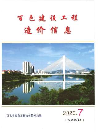 百色2020年7月造价信息