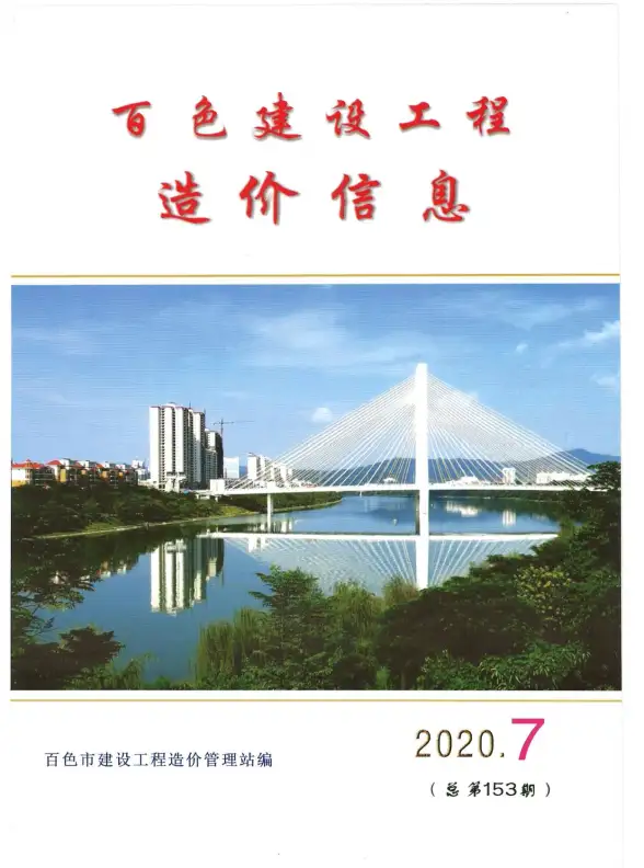 百色市2020年7月造价信息