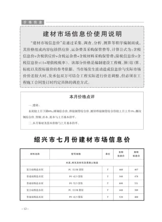 绍兴市2020年7月造价信息简介首图