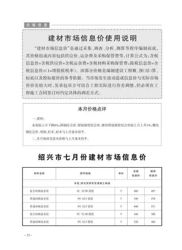 绍兴市2020年7月建筑造价信息