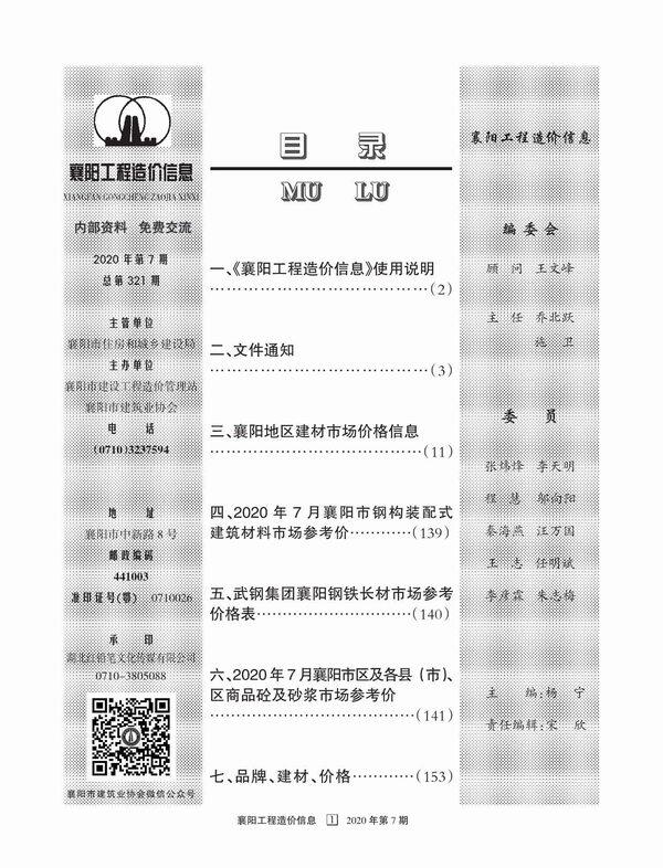 襄阳市2020年7月造价信息造价信息期刊PDF扫描件