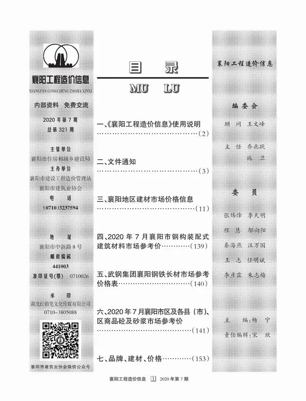 2020年襄阳工程造价信息电子版