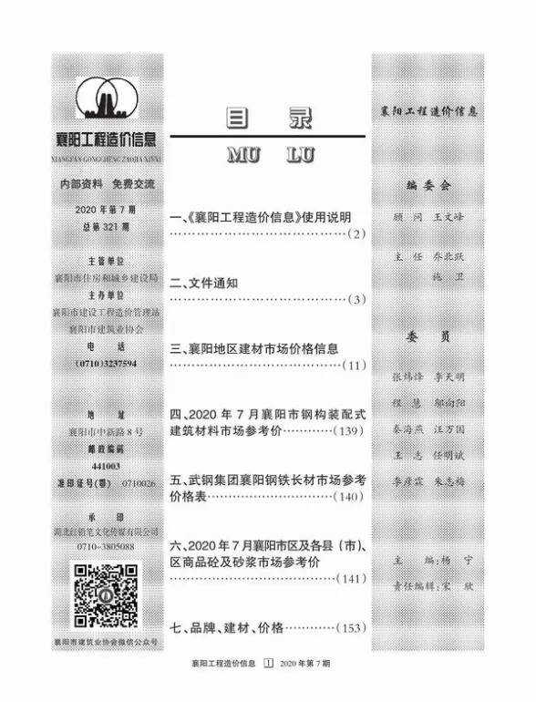 襄阳市2020年7月招标造价信息