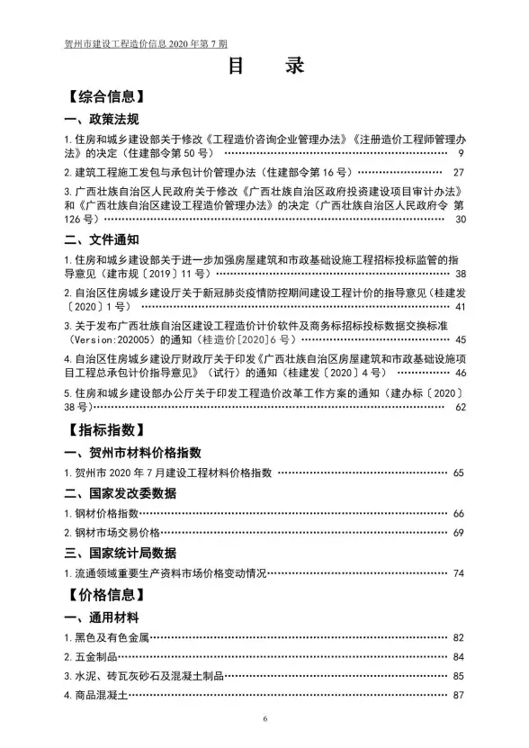 贺州市2020年7月结算造价信息