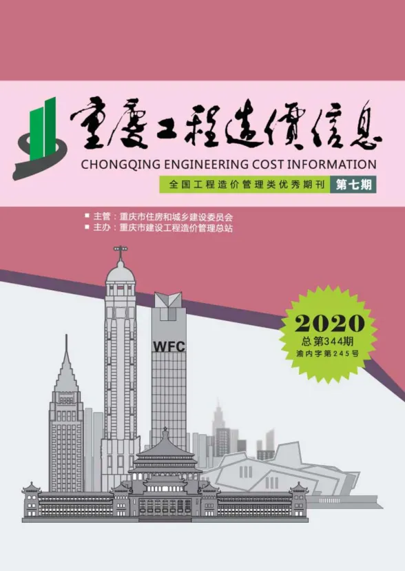 重庆市2020年7月工程造价信息封面