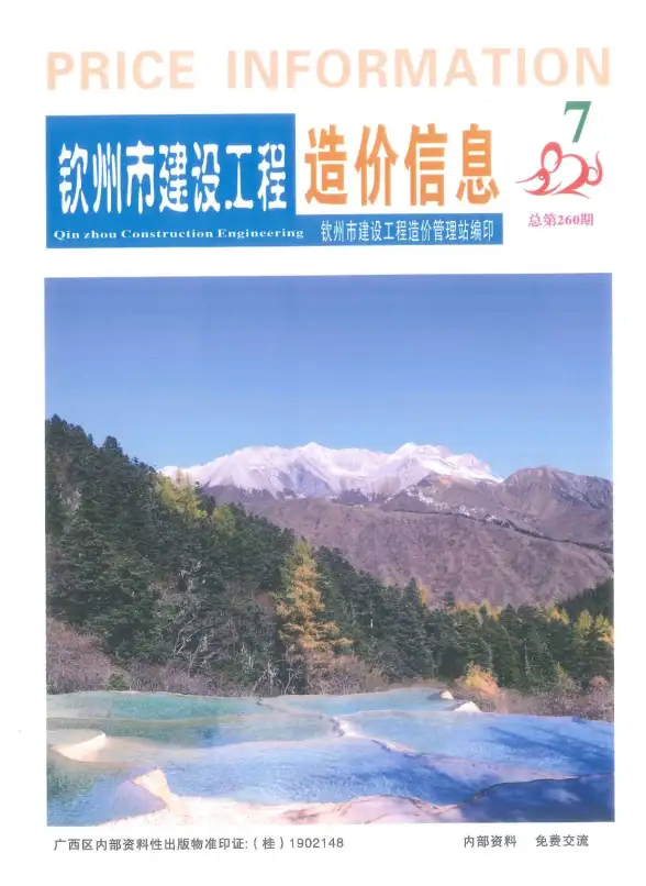 钦州市2020年7月建材造价信息