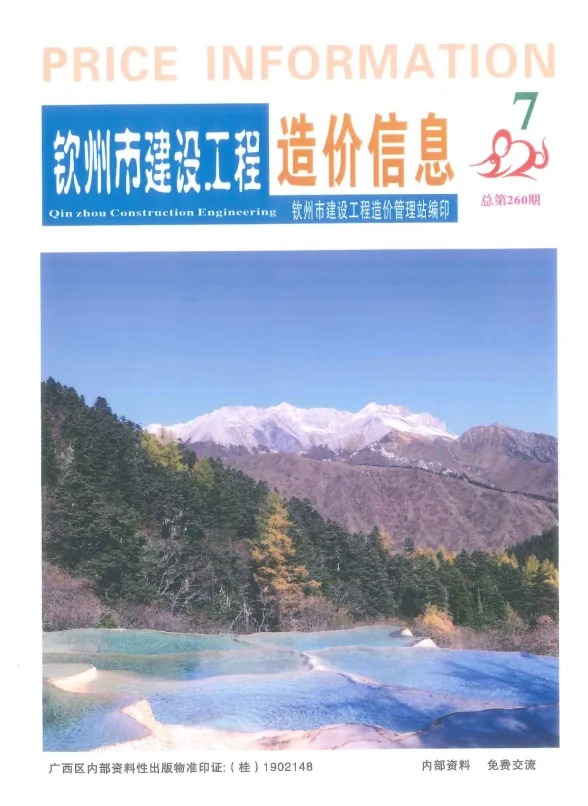 钦州市2020年7月建材价格PDF第一页