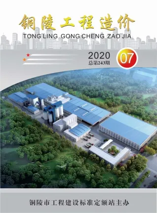 铜陵市2020年7月造价信息简介首图