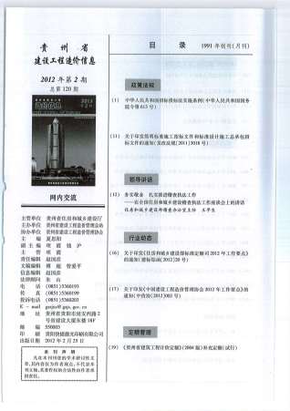 贵州2012年2期造价信息