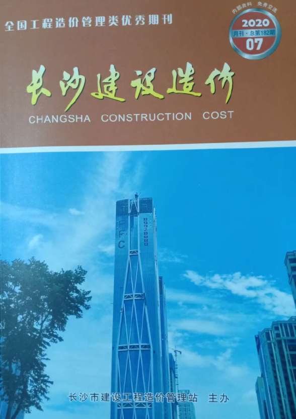 长沙市2020年7月工程造价信息