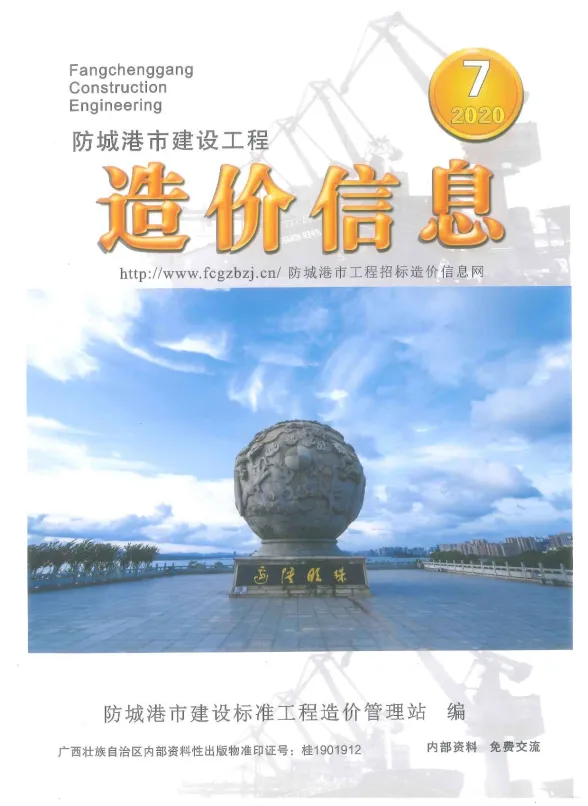 防城港市2020年7月建材价格PDF第一页