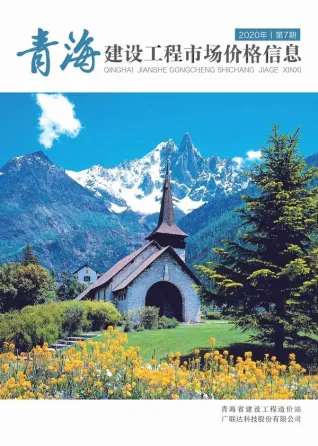 2020年7期青海建设工程市场价格信息 青海省2020年7期建设工程市场价格信息(造价信息)封面