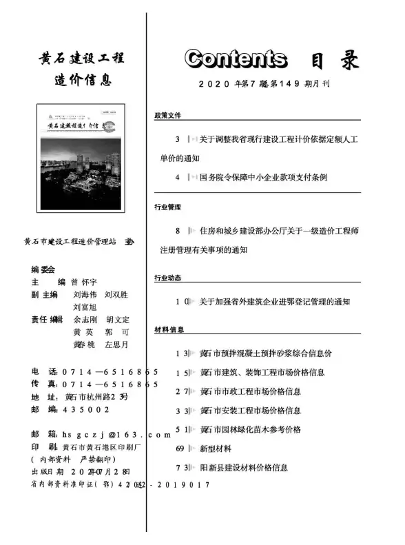 黄石市2020年7月招标造价信息