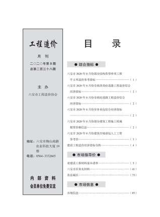 六安2020年8月造价信息