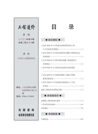 六安市官方电子版造价信息